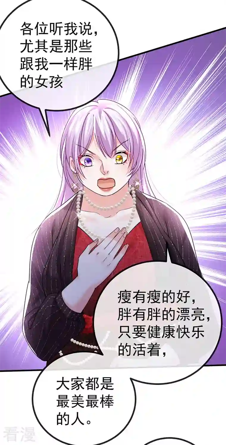 虐渣的一百种方式第79话 明星来袭上节目