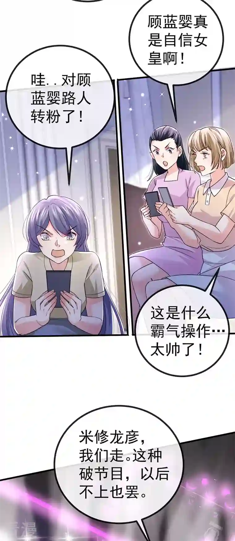 虐渣的一百种方式第79话 明星来袭上节目