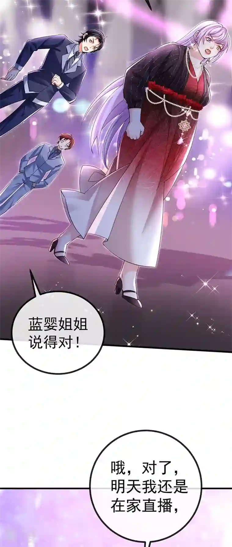 虐渣的一百种方式第79话 明星来袭上节目
