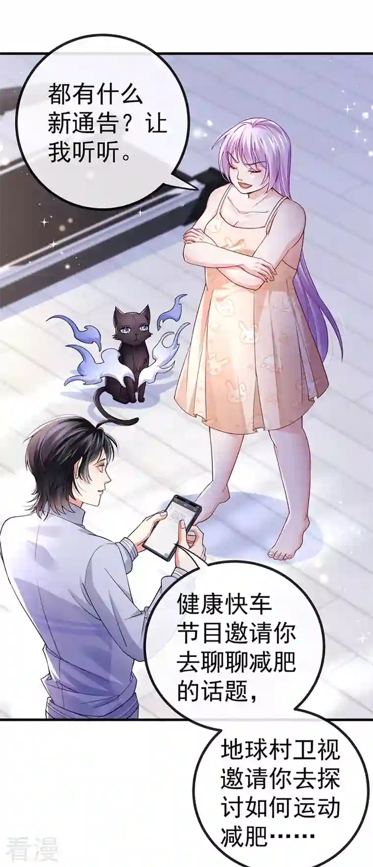 虐渣的一百种方式第79话 明星来袭上节目