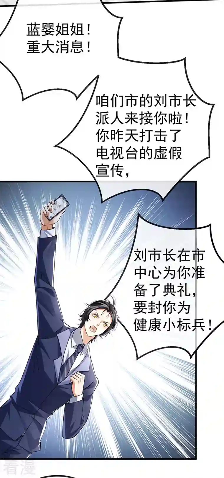 虐渣的一百种方式第79话 明星来袭上节目