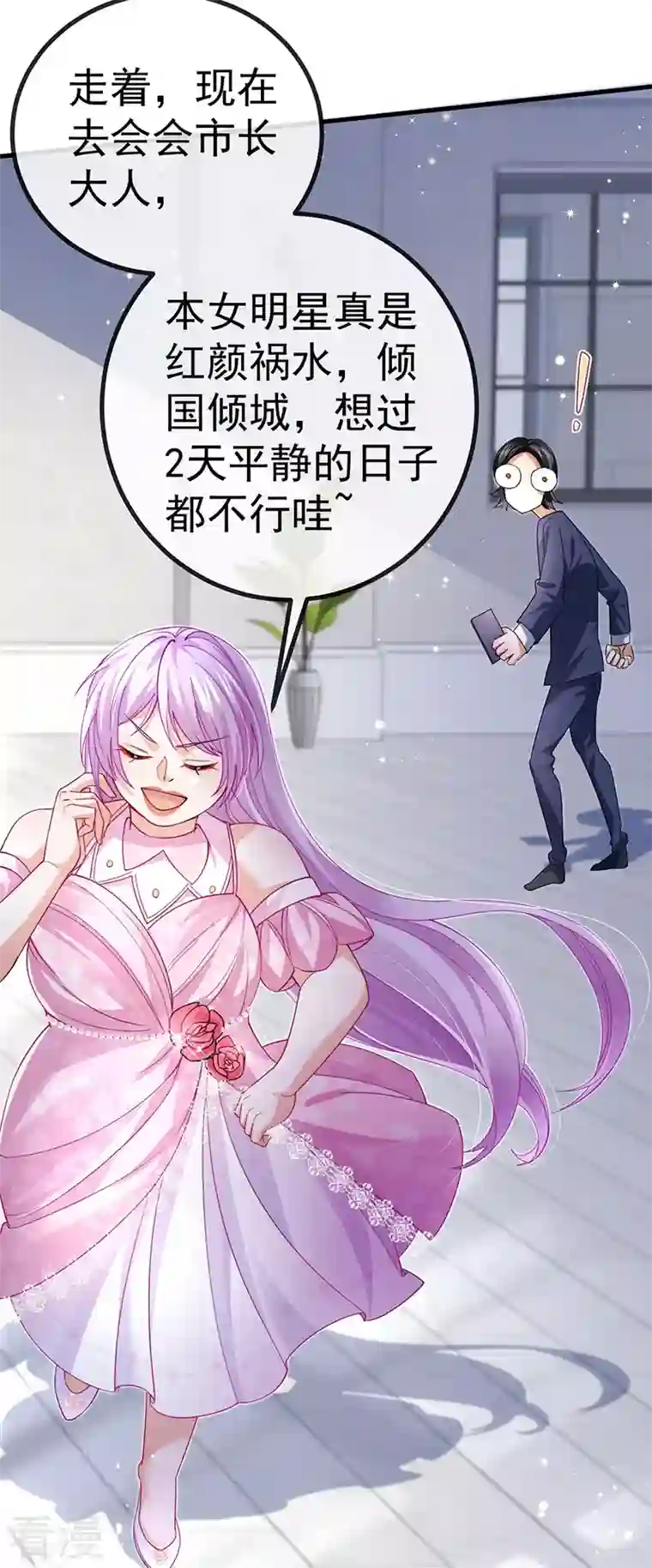 虐渣的一百种方式第79话 明星来袭上节目