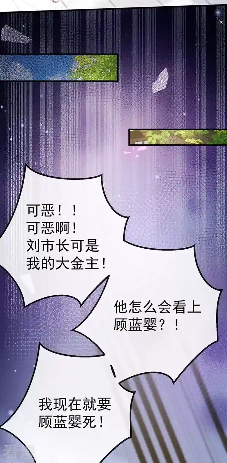 虐渣的一百种方式第79话 明星来袭上节目