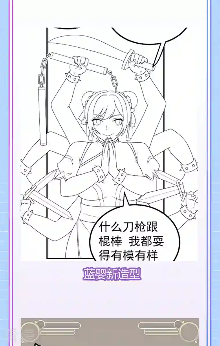 虐渣的一百种方式第79话 明星来袭上节目