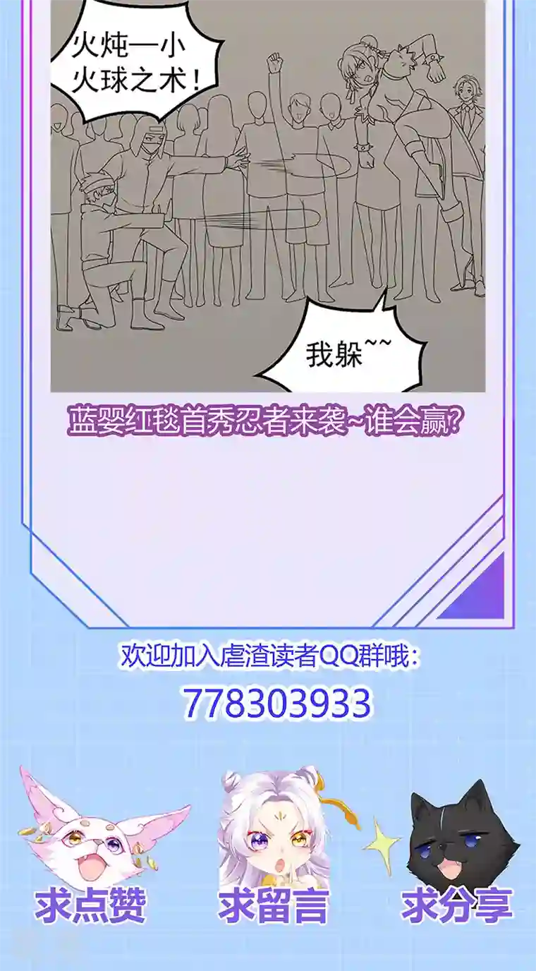 虐渣的一百种方式第79话 明星来袭上节目