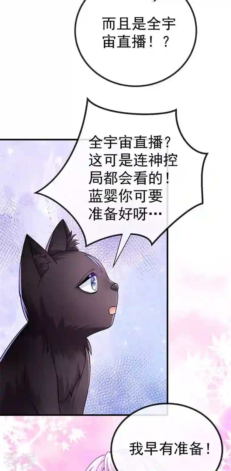 虐渣的一百种方式第79话 明星来袭上节目