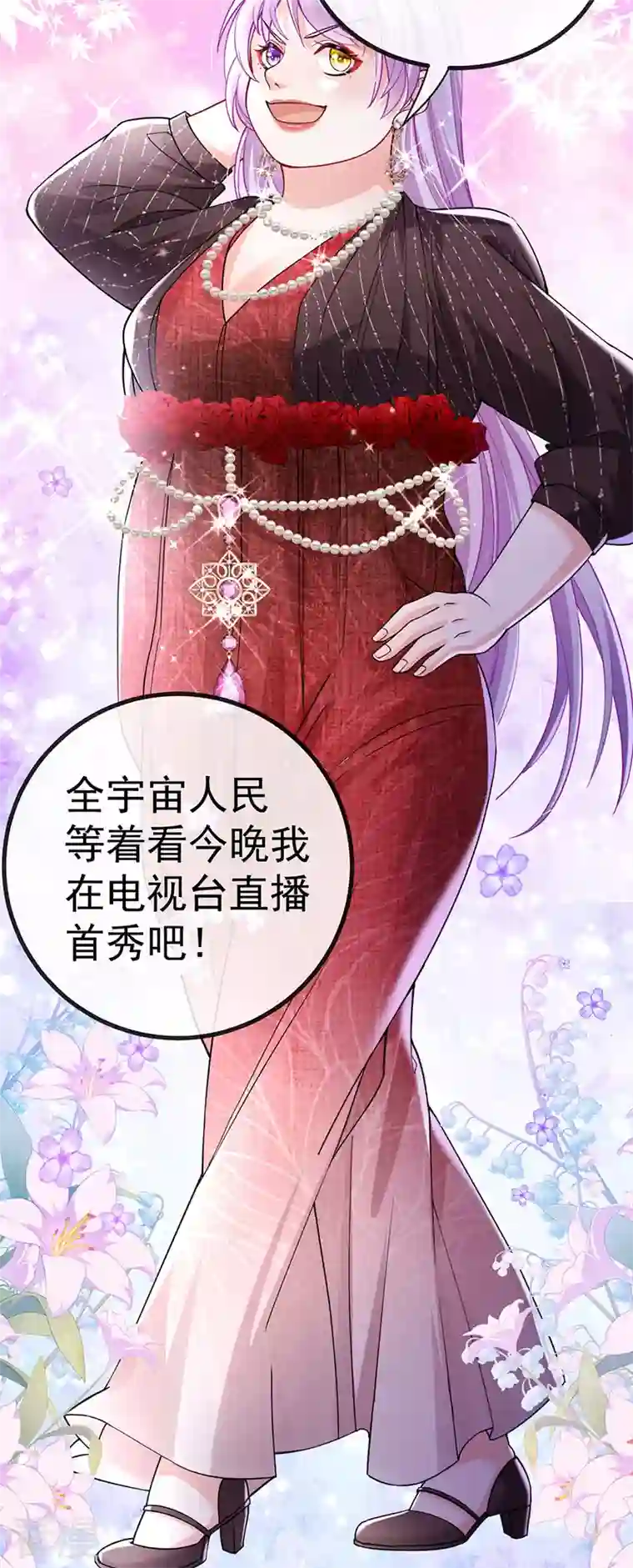 虐渣的一百种方式第79话 明星来袭上节目