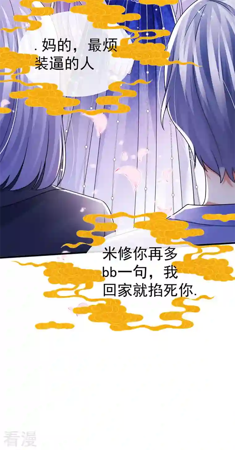 虐渣的一百种方式第80话 潜规则