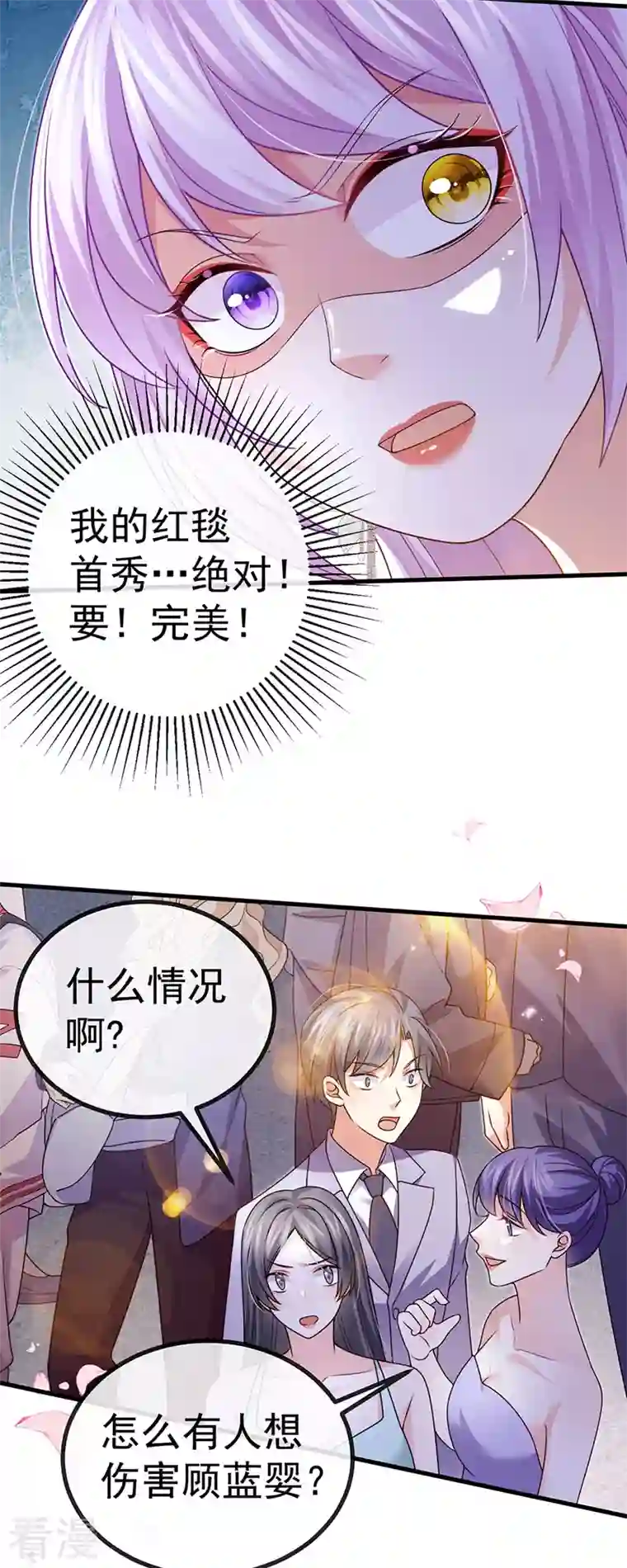 虐渣的一百种方式第80话 潜规则