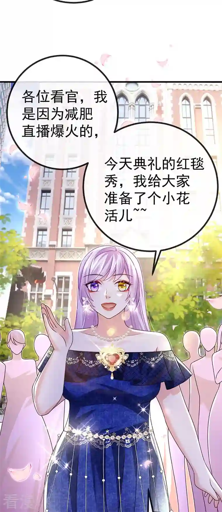 虐渣的一百种方式第80话 潜规则