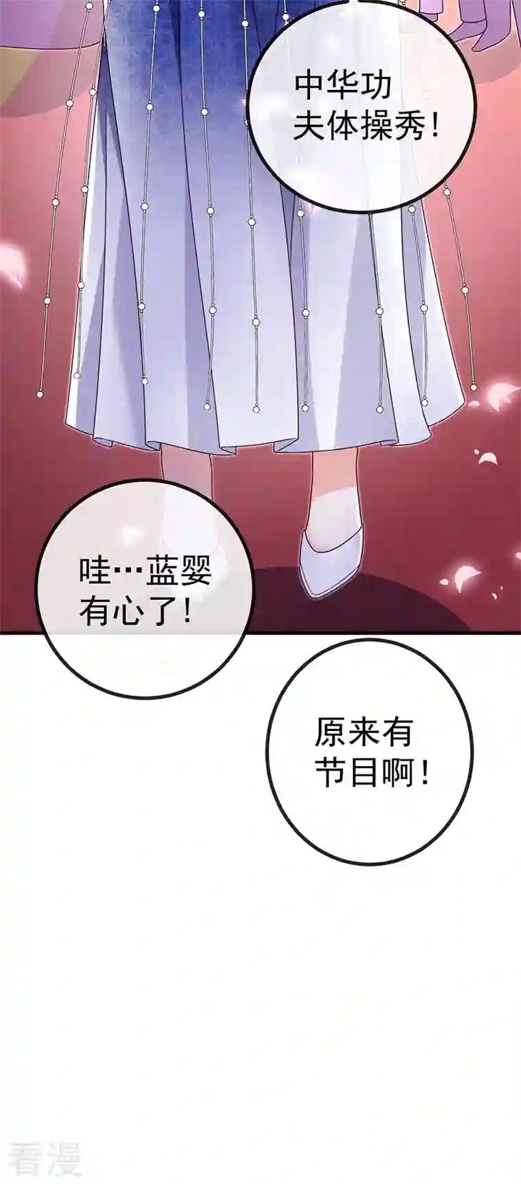虐渣的一百种方式第80话 潜规则