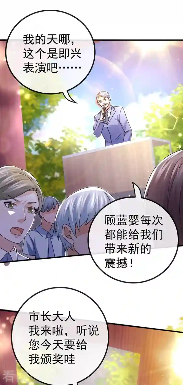 虐渣的一百种方式第80话 潜规则