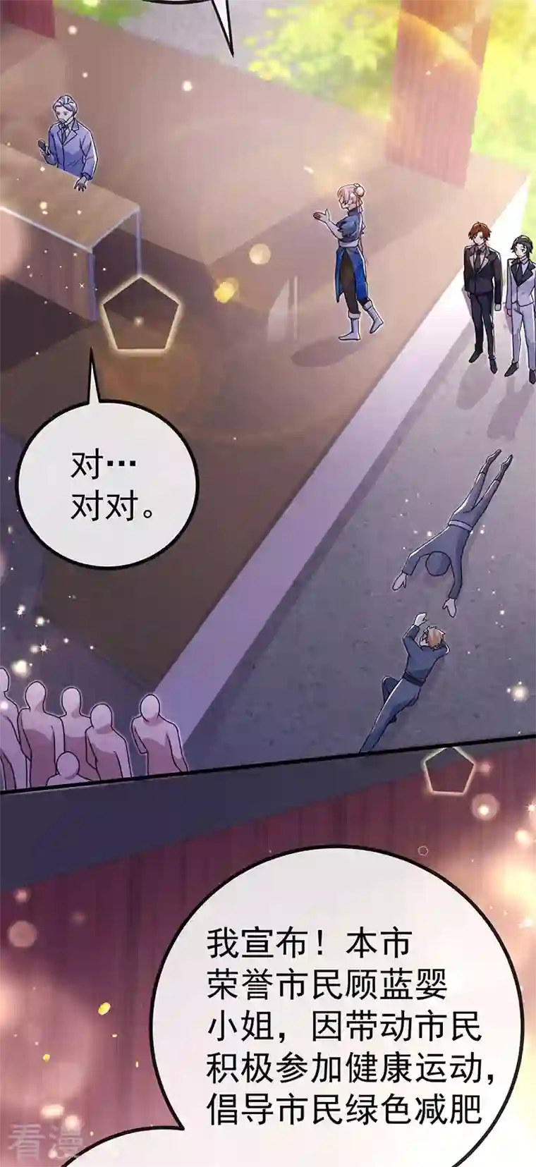 虐渣的一百种方式第80话 潜规则