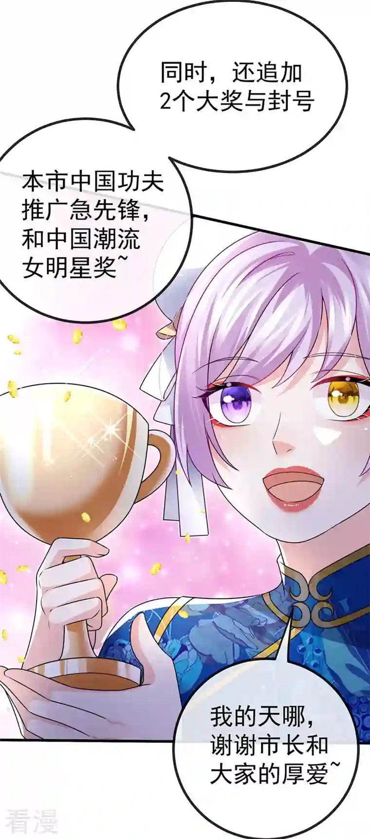 虐渣的一百种方式第80话 潜规则