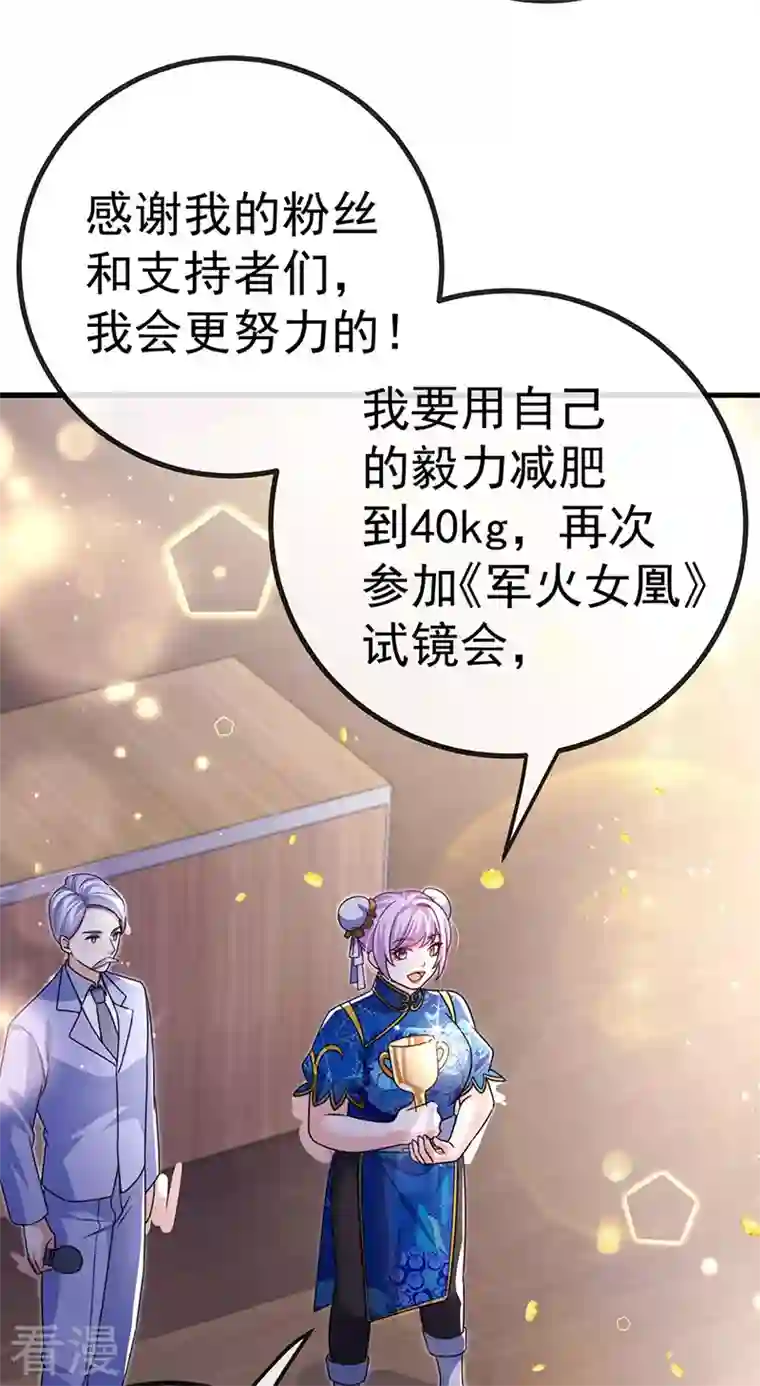 虐渣的一百种方式第80话 潜规则