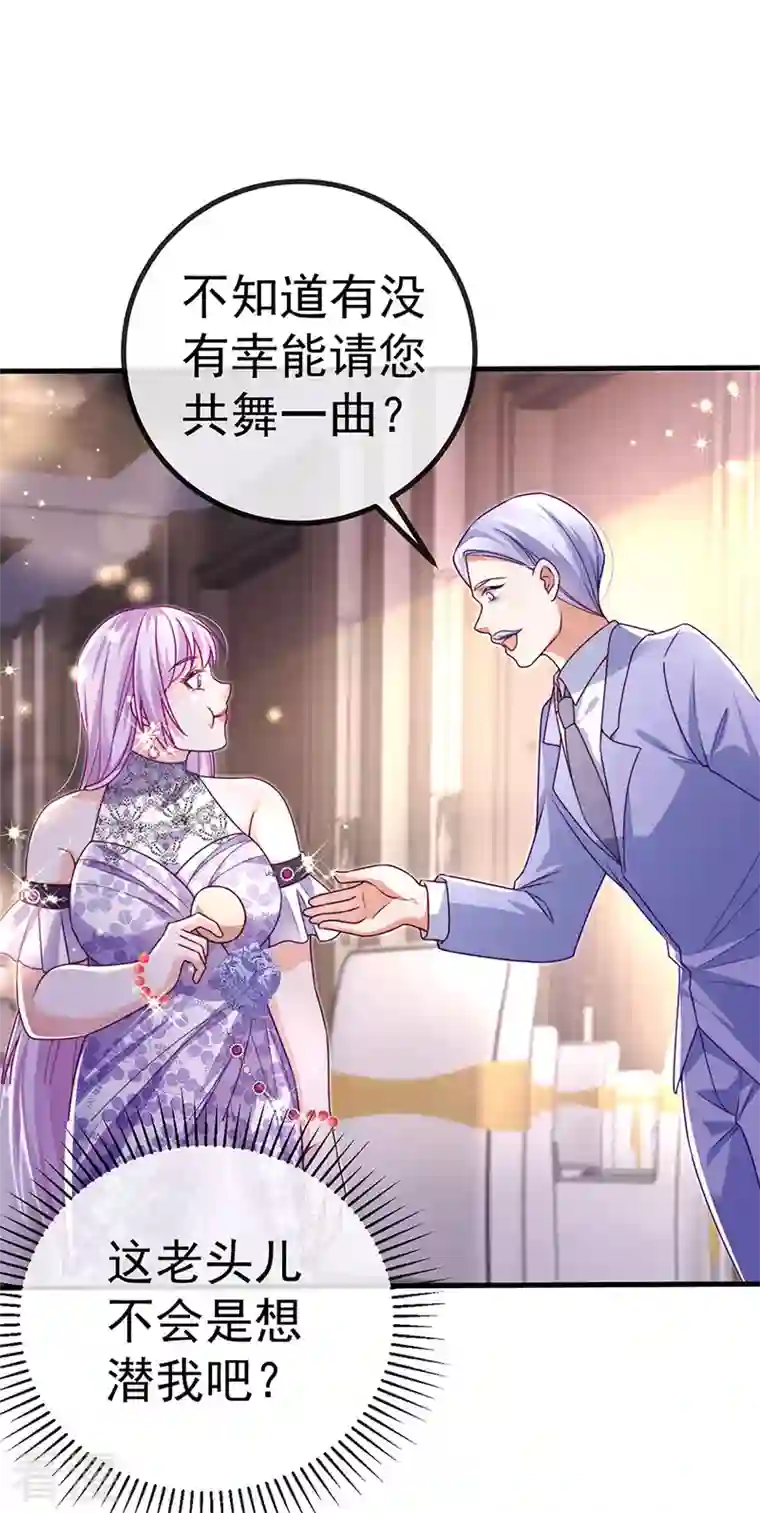 虐渣的一百种方式第80话 潜规则