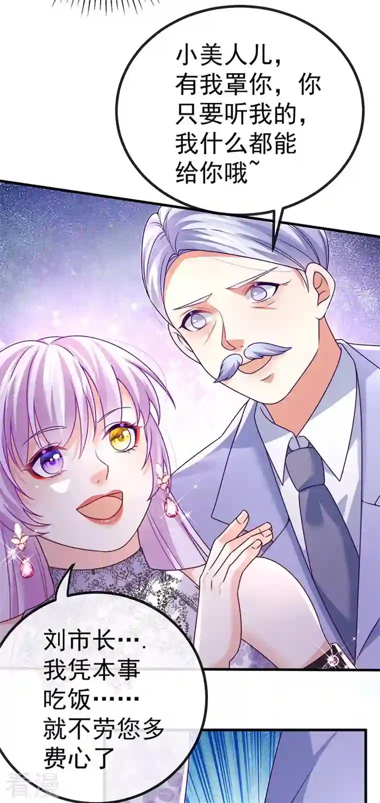 虐渣的一百种方式第80话 潜规则