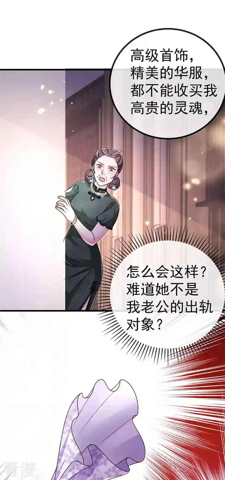 虐渣的一百种方式第80话 潜规则