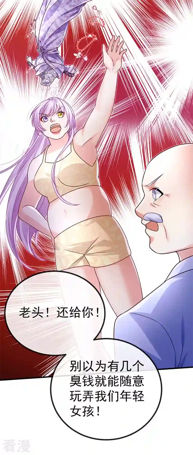 虐渣的一百种方式第80话 潜规则