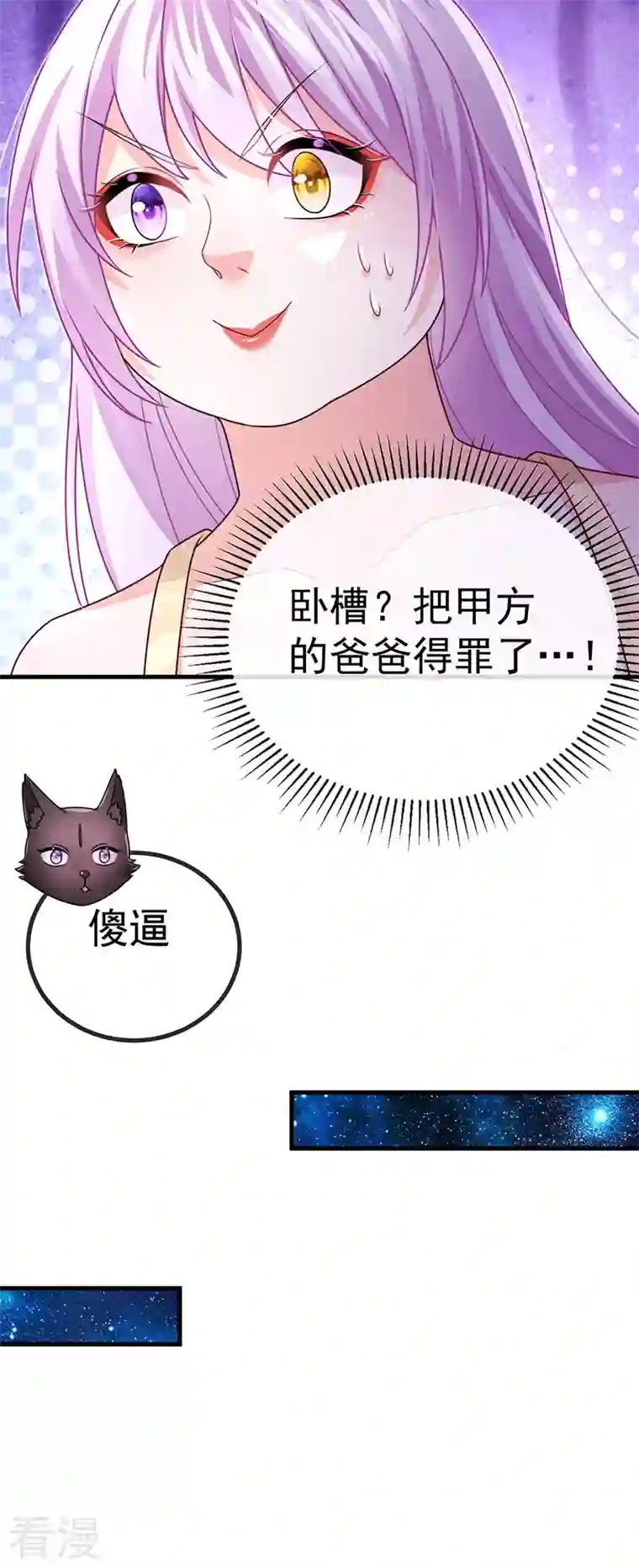 虐渣的一百种方式第80话 潜规则
