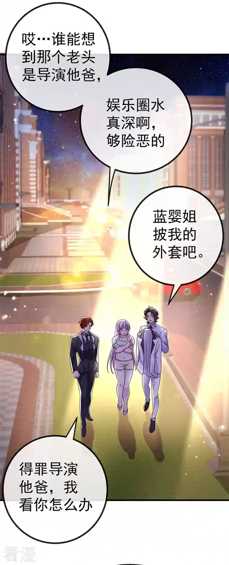 虐渣的一百种方式第80话 潜规则