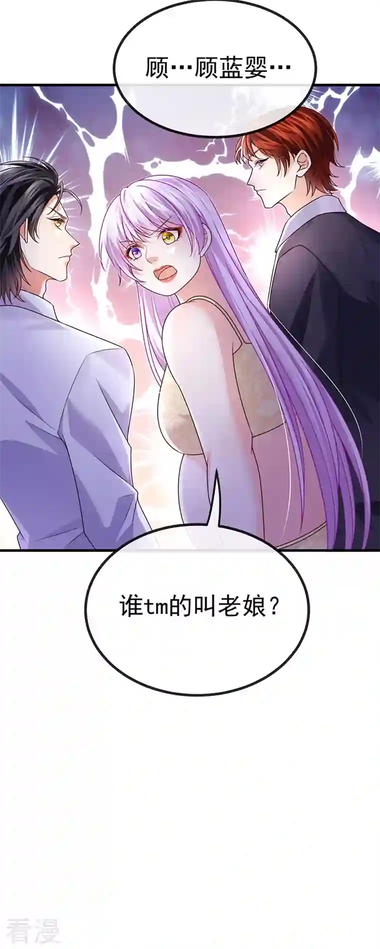 虐渣的一百种方式第80话 潜规则