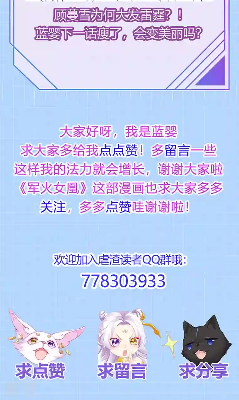 虐渣的一百种方式第80话 潜规则