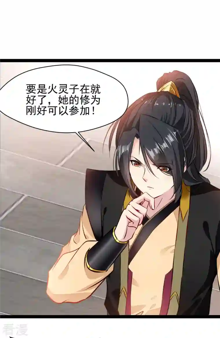 绝世古尊第129话 你们在这里干什么！