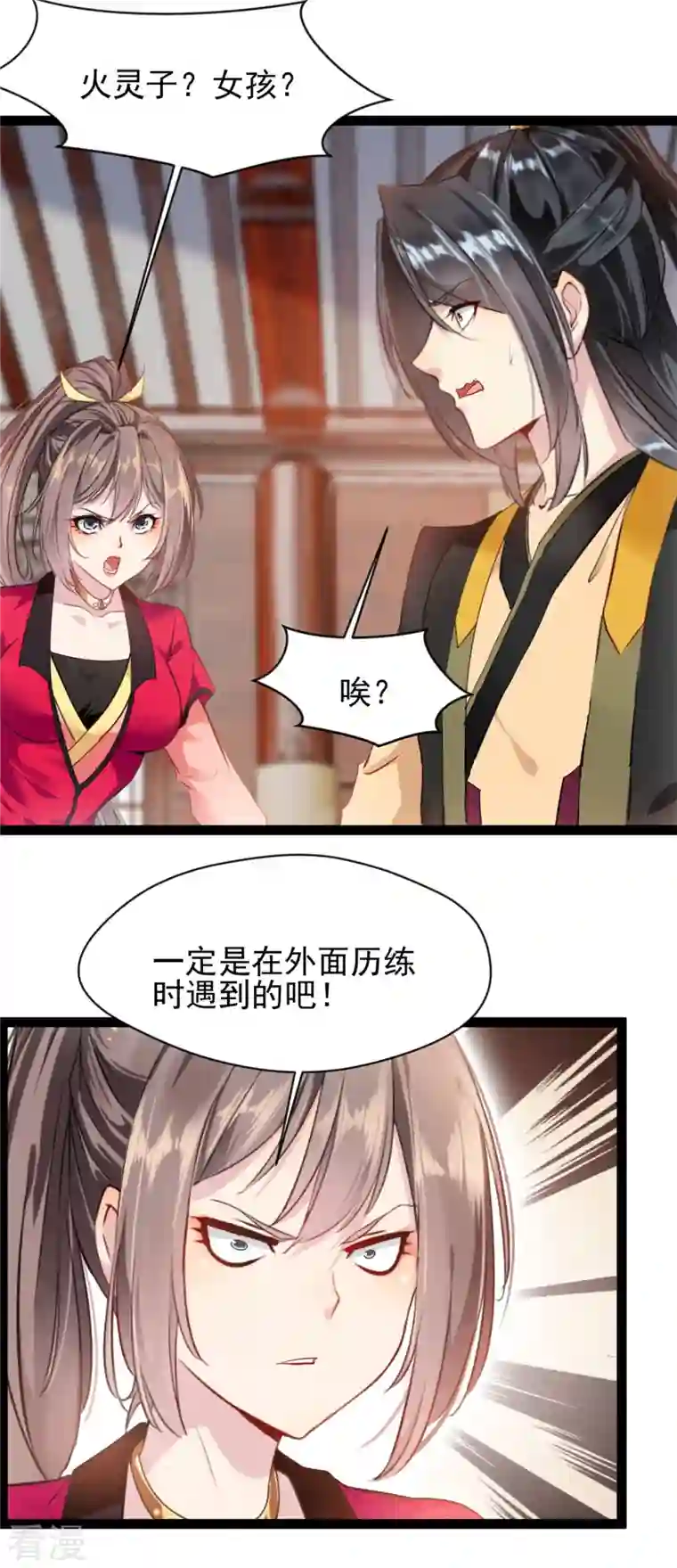 绝世古尊第129话 你们在这里干什么！