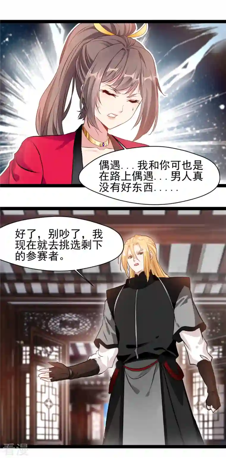 绝世古尊第129话 你们在这里干什么！