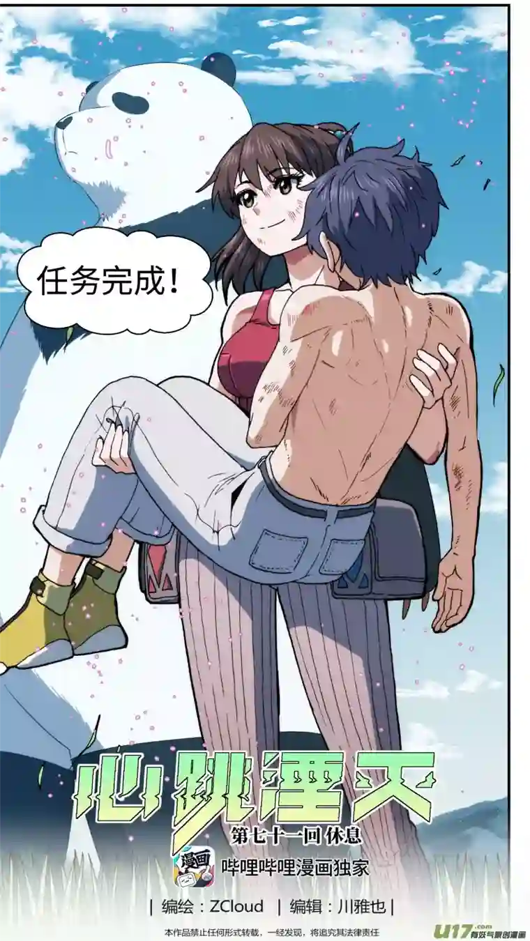 心跳湮灭71 休息