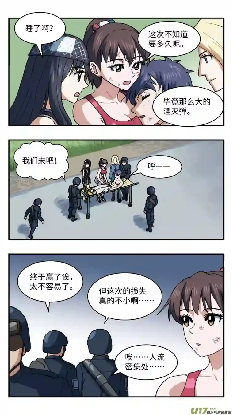 心跳湮灭71 休息