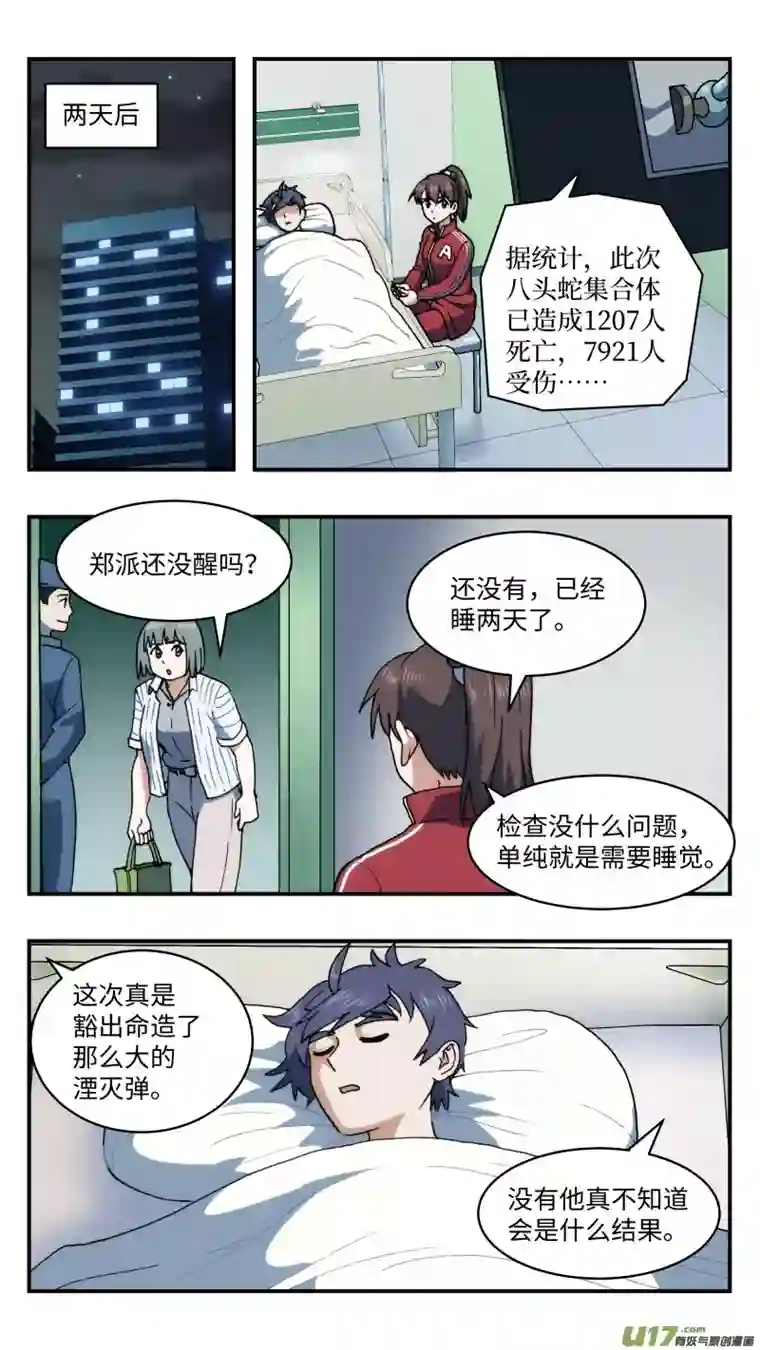 心跳湮灭71 休息