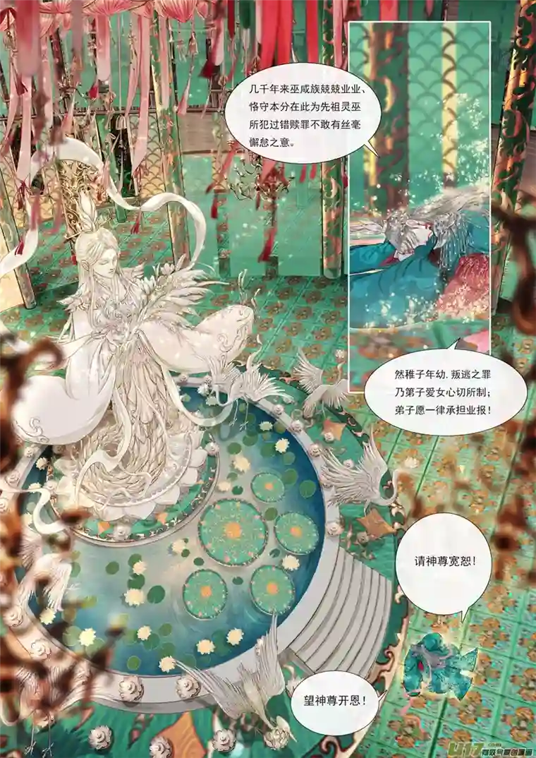 鸟灵第八章上天道好轮回，圣殿求慈悲