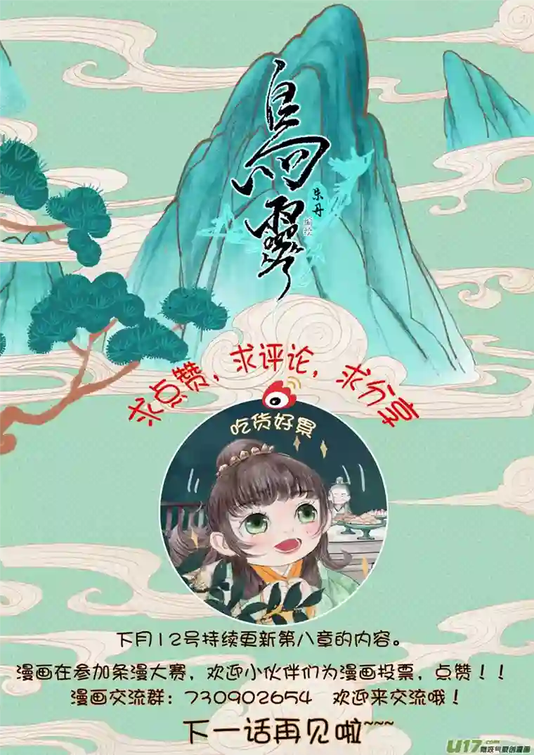 鸟灵第八章上天道好轮回，圣殿求慈悲