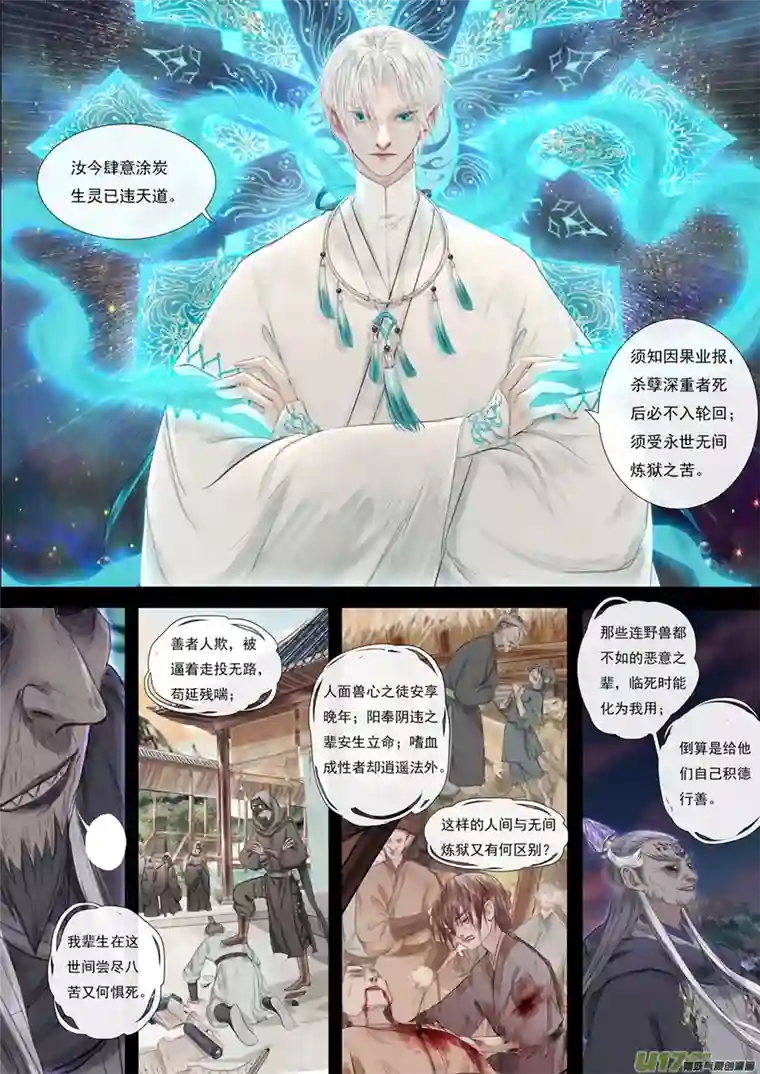 鸟灵第八章上天道好轮回，圣殿求慈悲