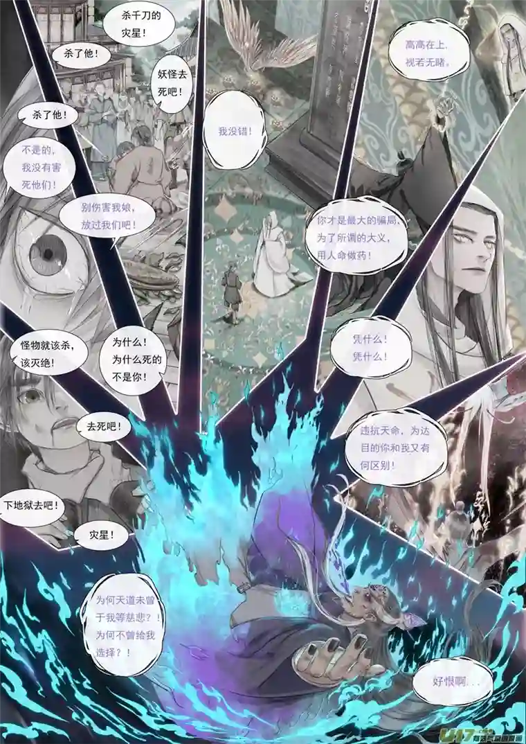 鸟灵第八章上天道好轮回，圣殿求慈悲