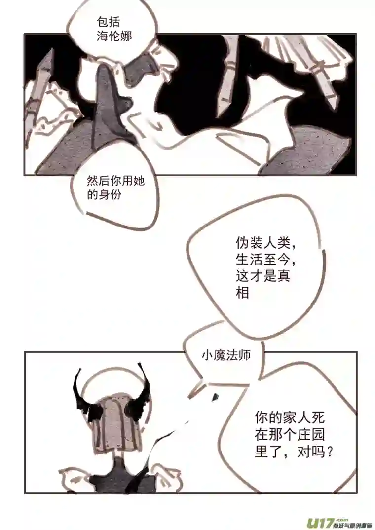 黑暗童话30：“恶魔”