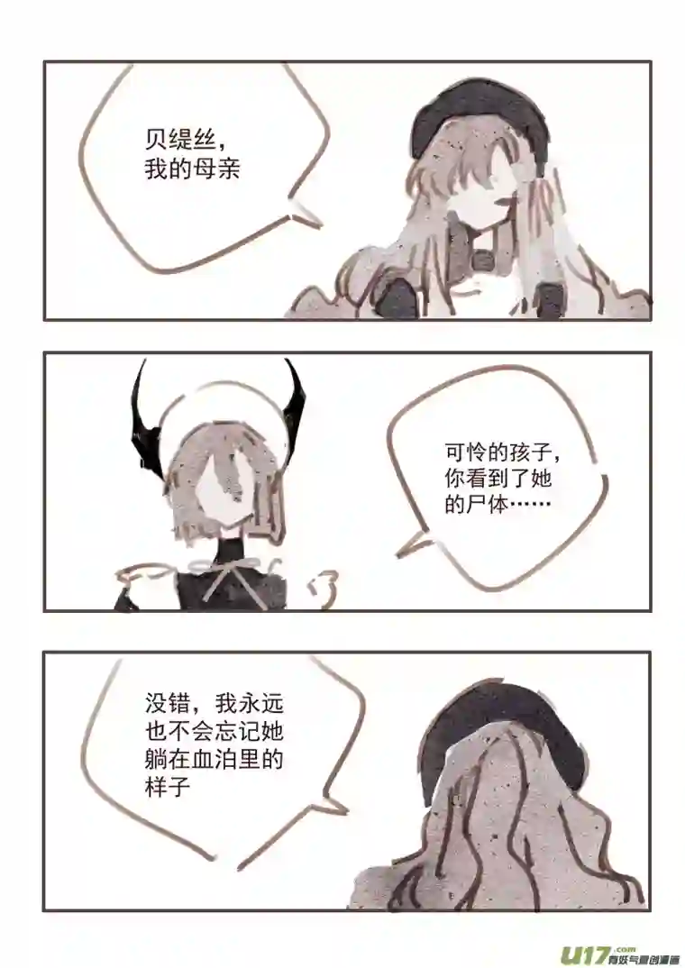 黑暗童话30：“恶魔”