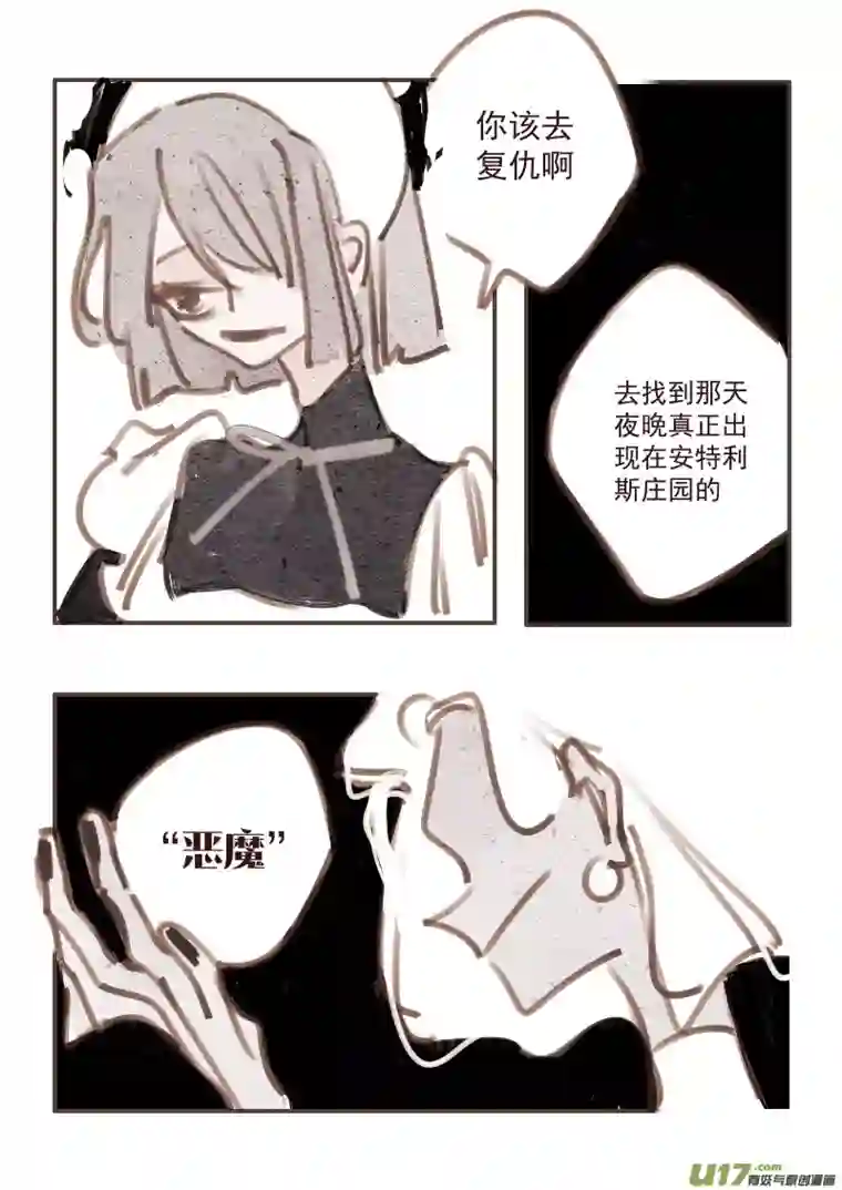 黑暗童话30：“恶魔”