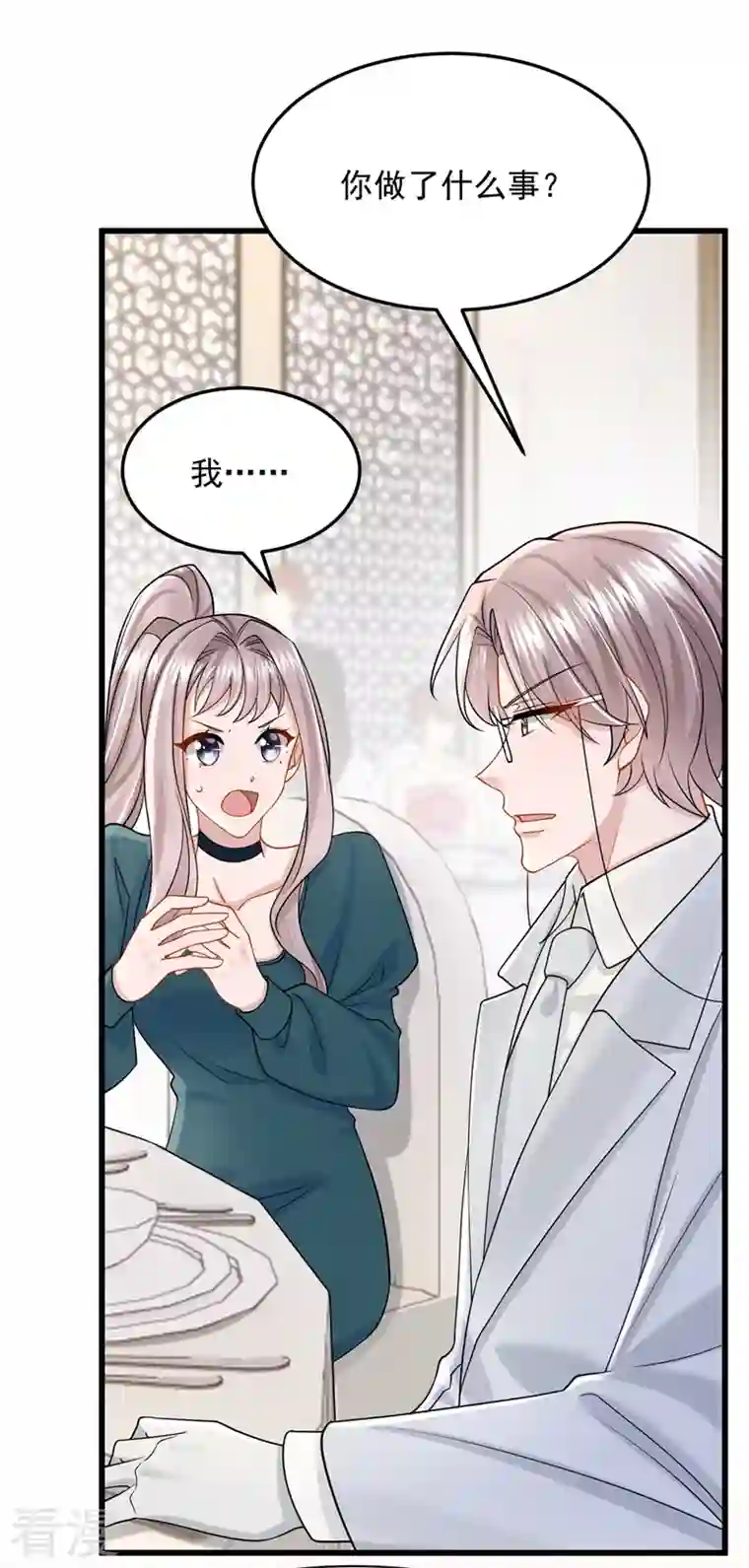 我的萌宝是僚机第74话 男人的好胜心！