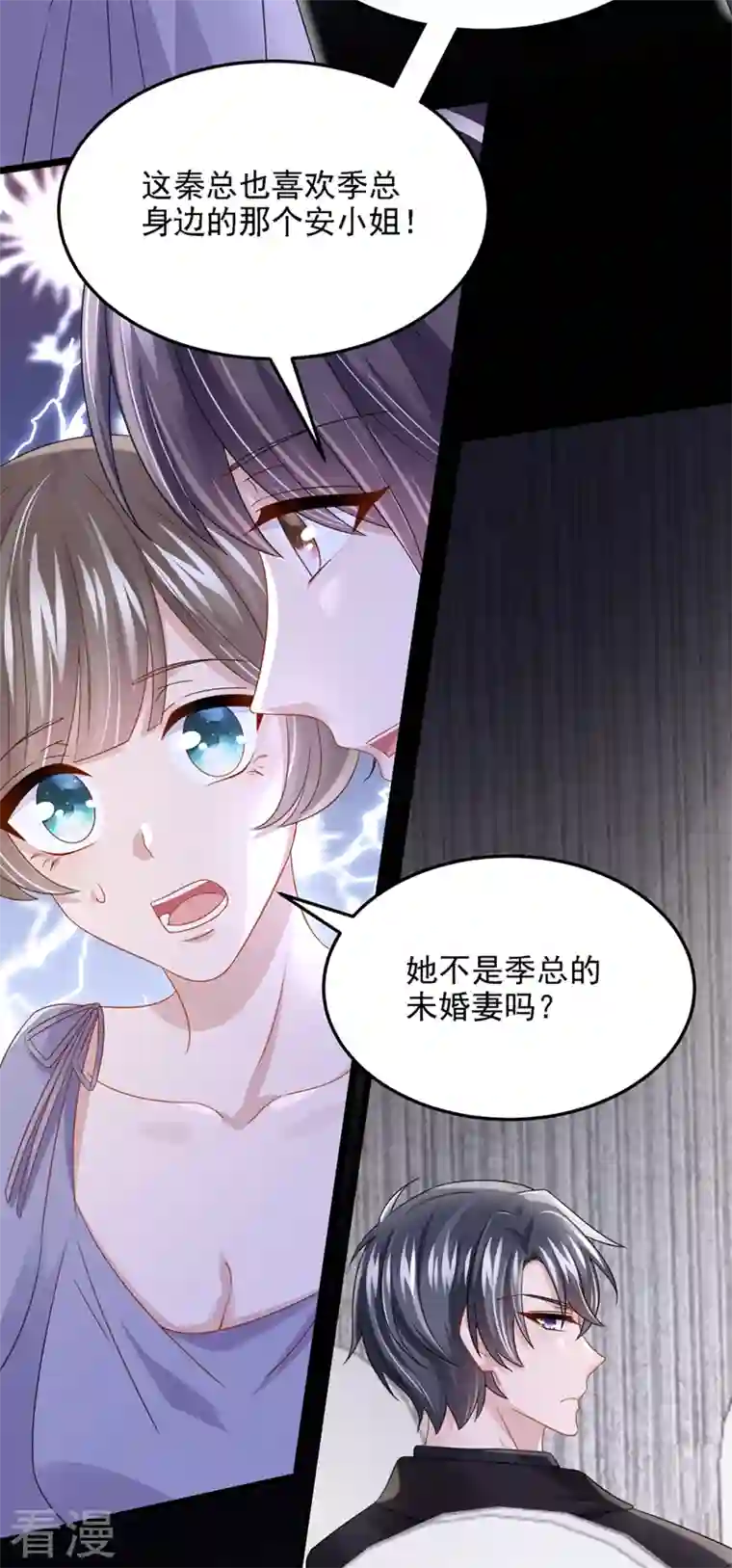 我的萌宝是僚机第74话 男人的好胜心！