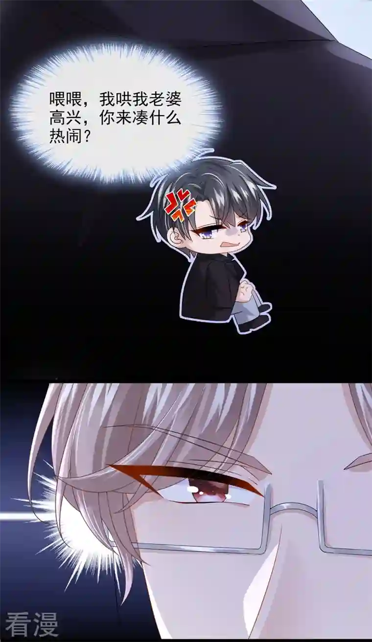 我的萌宝是僚机第74话 男人的好胜心！