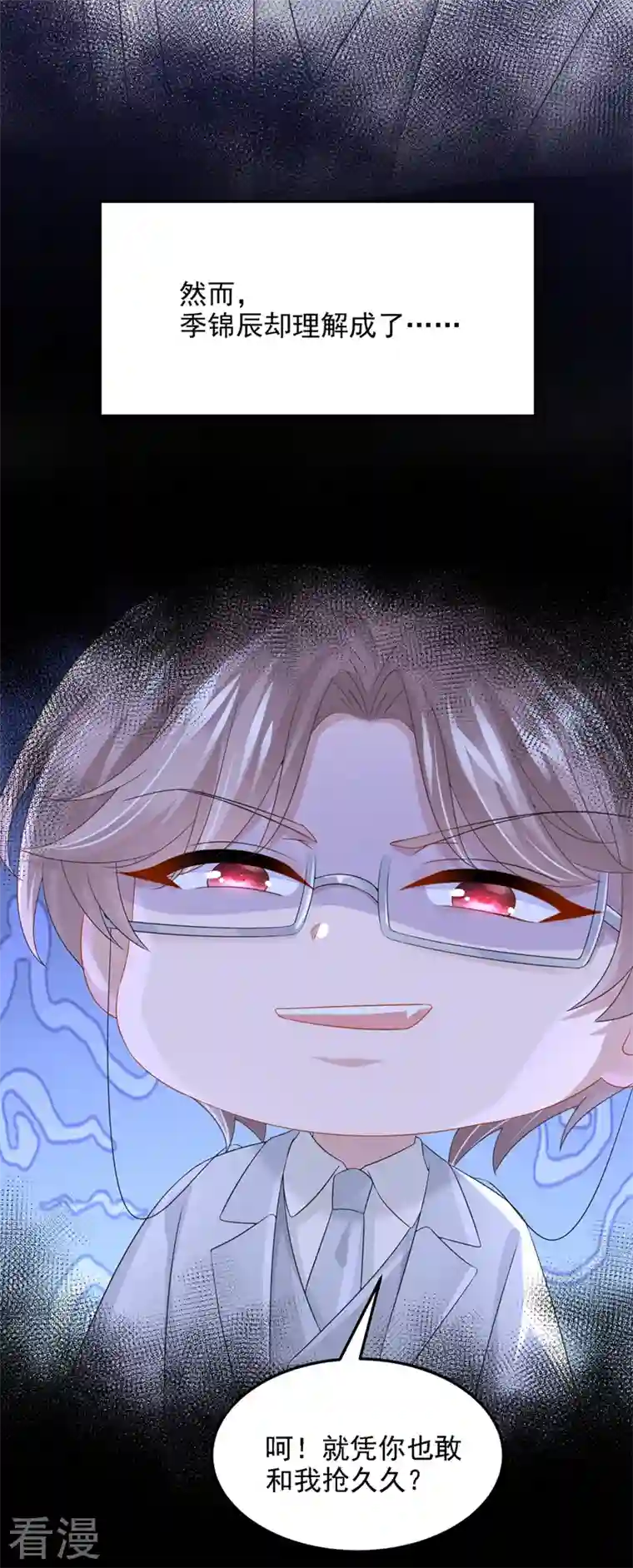 我的萌宝是僚机第74话 男人的好胜心！