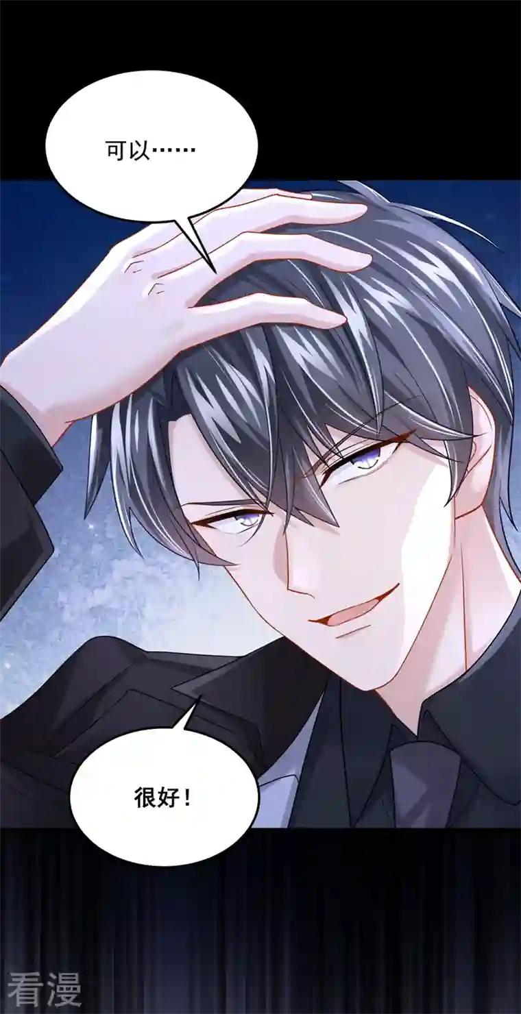 我的萌宝是僚机第74话 男人的好胜心！