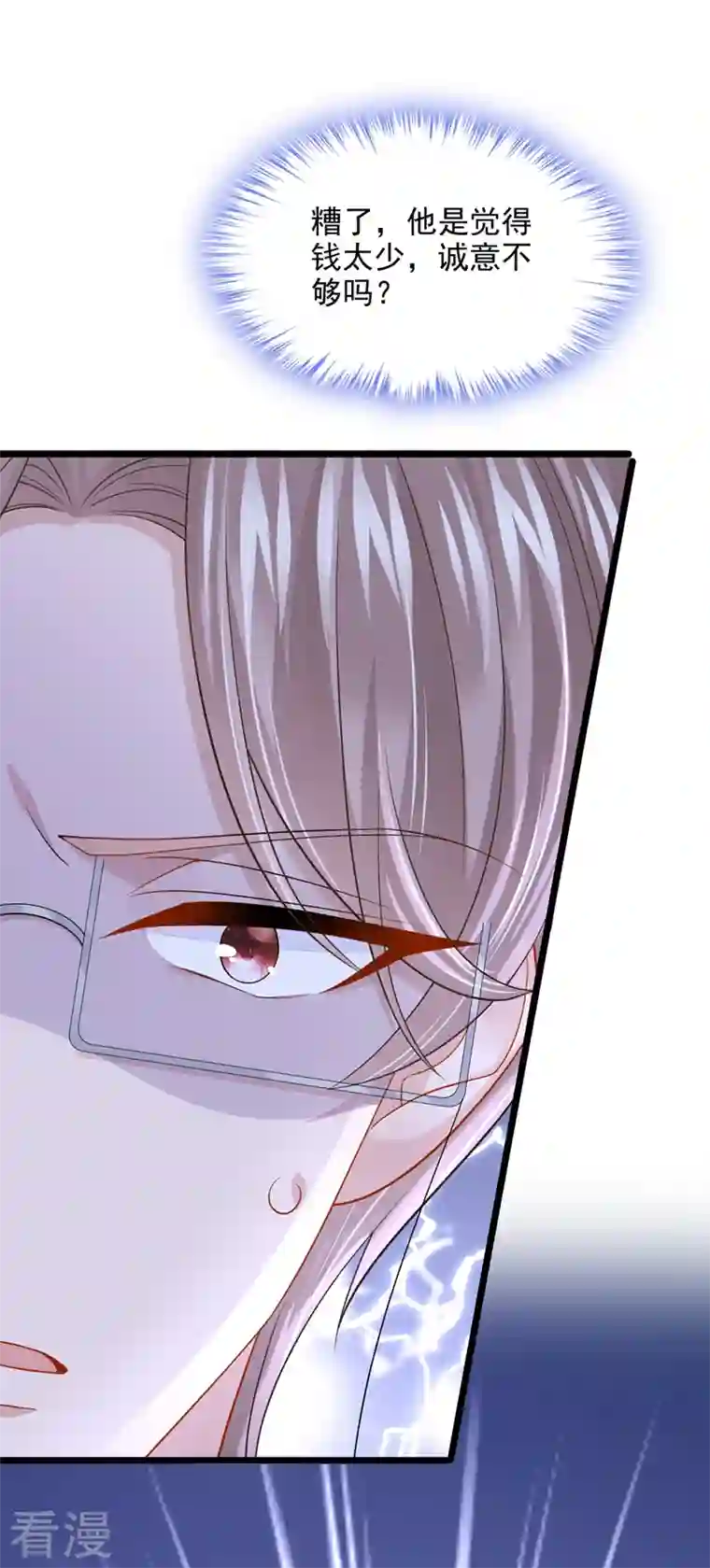 我的萌宝是僚机第74话 男人的好胜心！