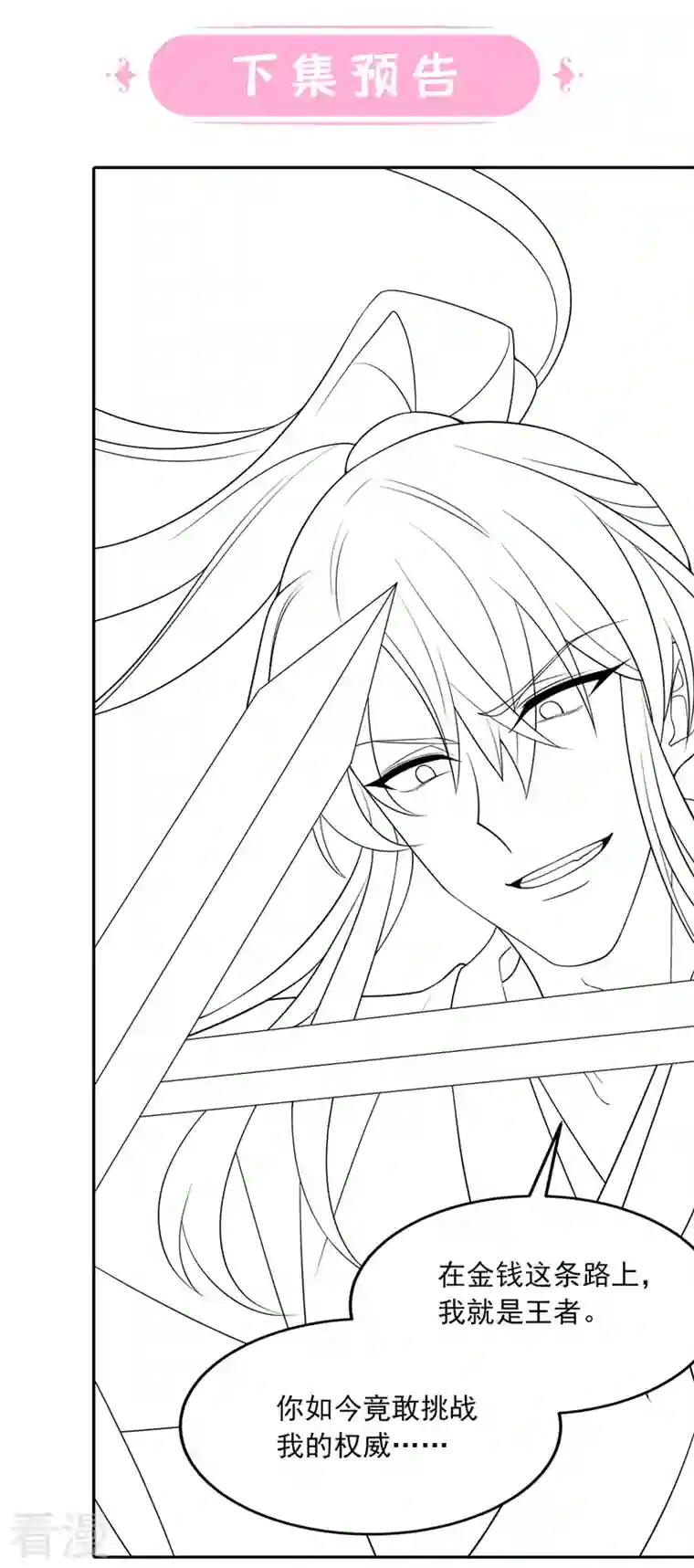 我的萌宝是僚机第74话 男人的好胜心！