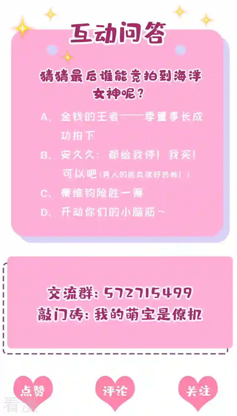 我的萌宝是僚机第74话 男人的好胜心！