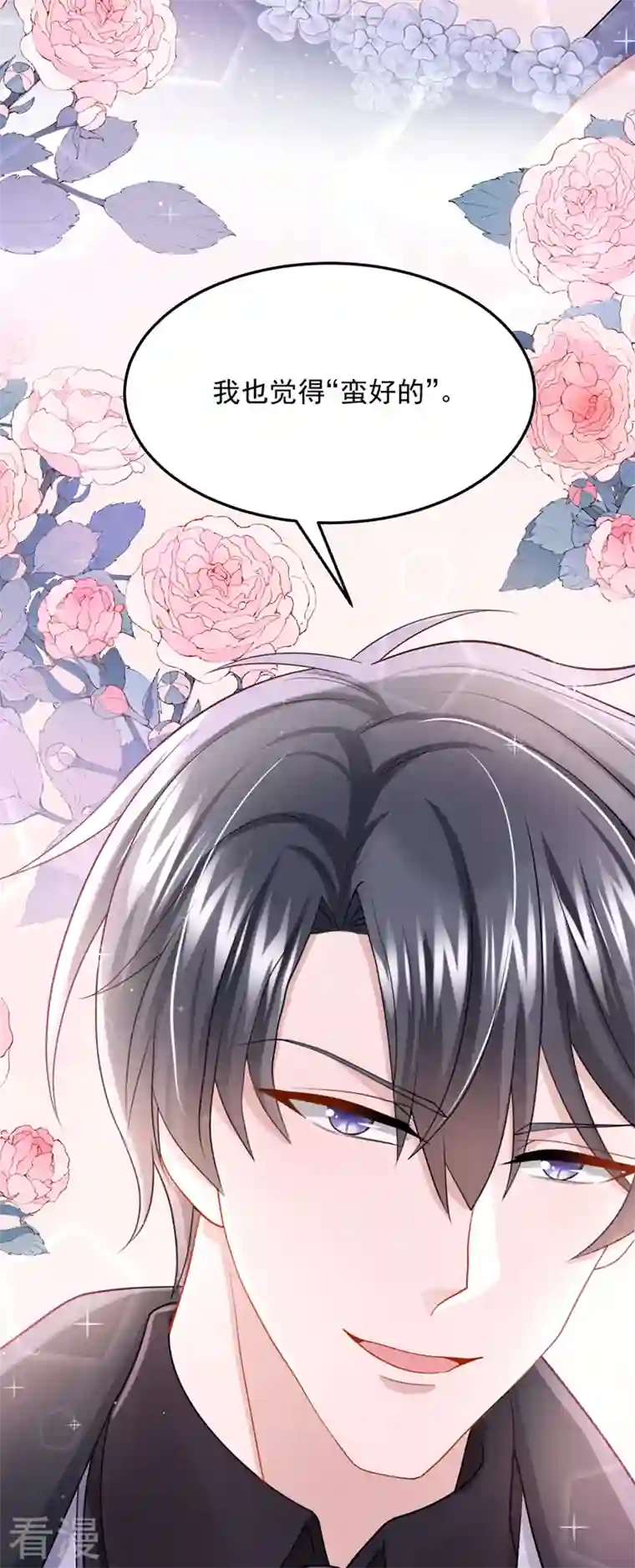 我的萌宝是僚机第74话 男人的好胜心！