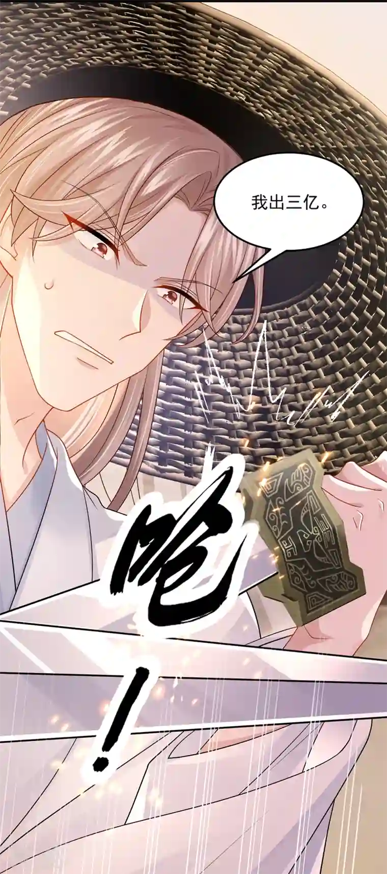 我的萌宝是僚机第75话 你敢挑战我的权威